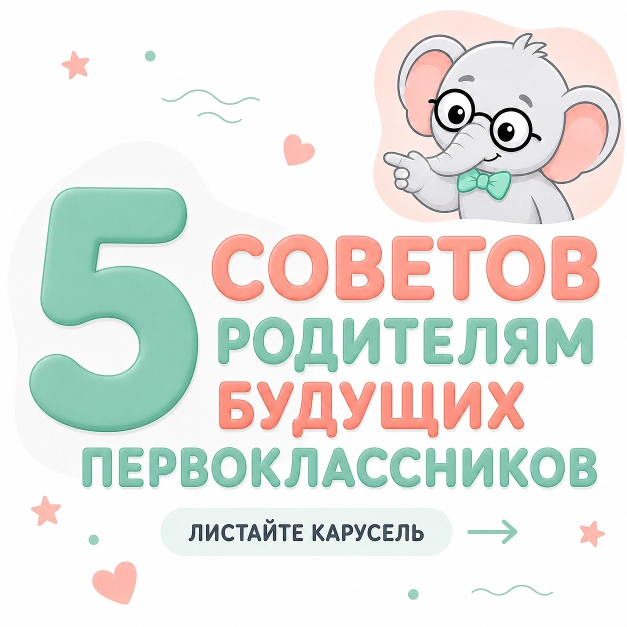 ЕСЛИ В ЭТОМ ГОДУ ВАШ РЕБЁНОК ИДЁТ В 1 КЛАСС...

🩶 Собрали для вас 5 простых и практических советов,