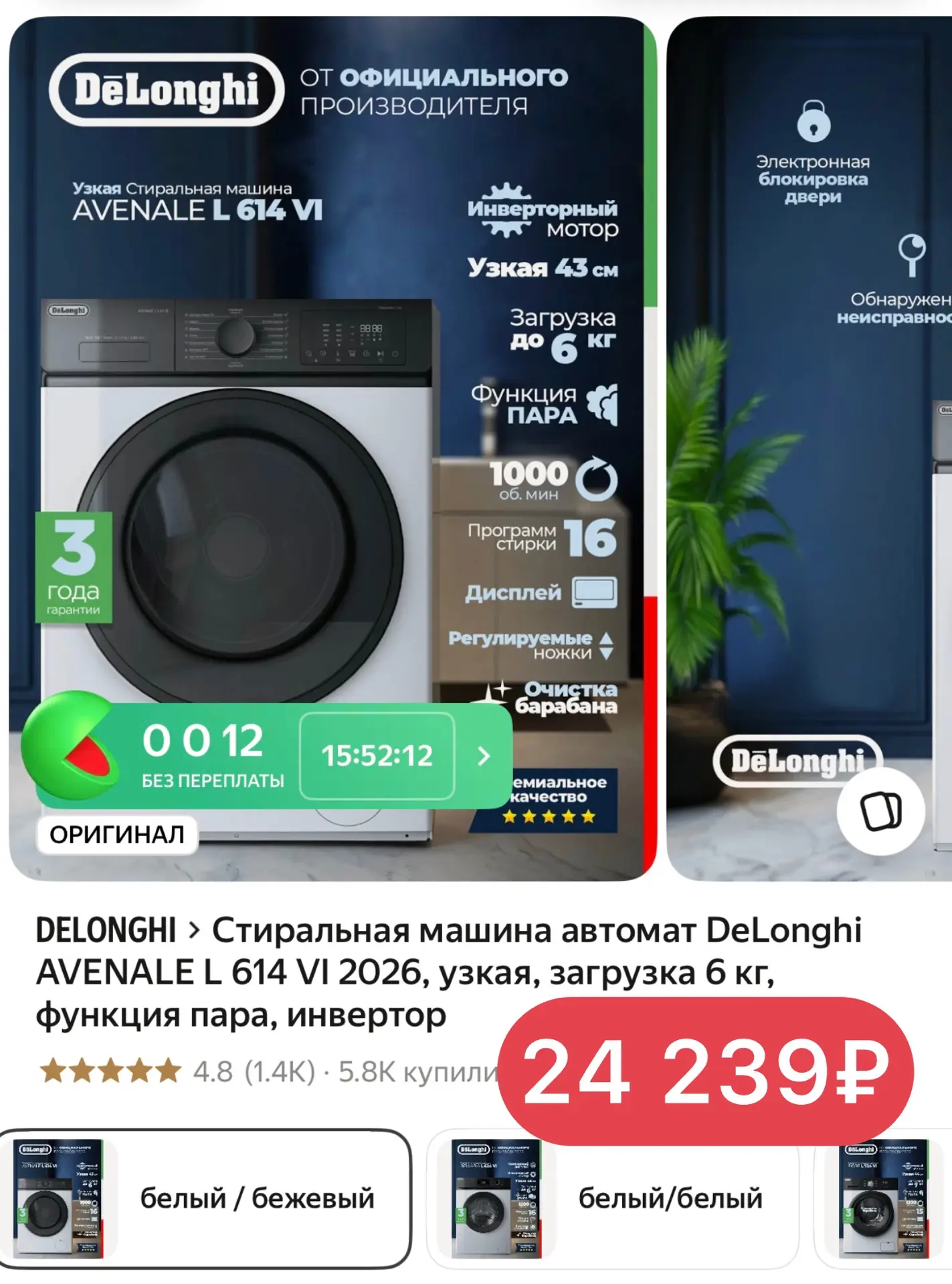 🔥 Выгодно, в наличии осталось мало 

Стиральная машина автомат DeLonghi AVENALE L 614 VI 2026, узка