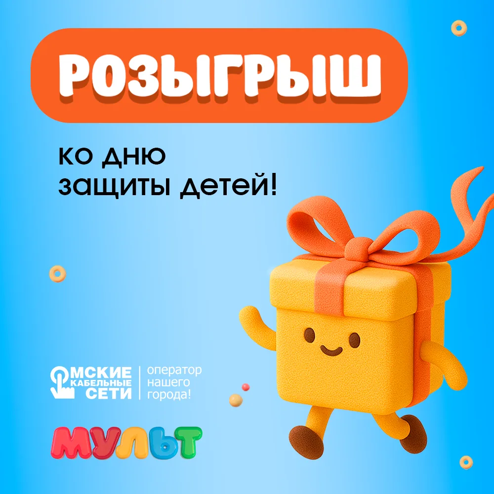🏁 КОНКУРС ЗАВЕРШЁН!

📌 Розыгрыш ко дню защиты детей!

Лучший подарок для ребёнка — это ваше вниман