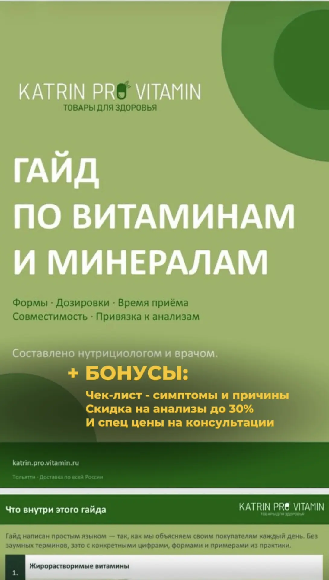 МЫ ОТКРЫВАЕМ ПРОДАЖИ! 
🎉🎉🎉🎉🎉

Ваши первые отзывы подтверждают нашу уверенность:

ГАЙД ПО ВИТАМИ