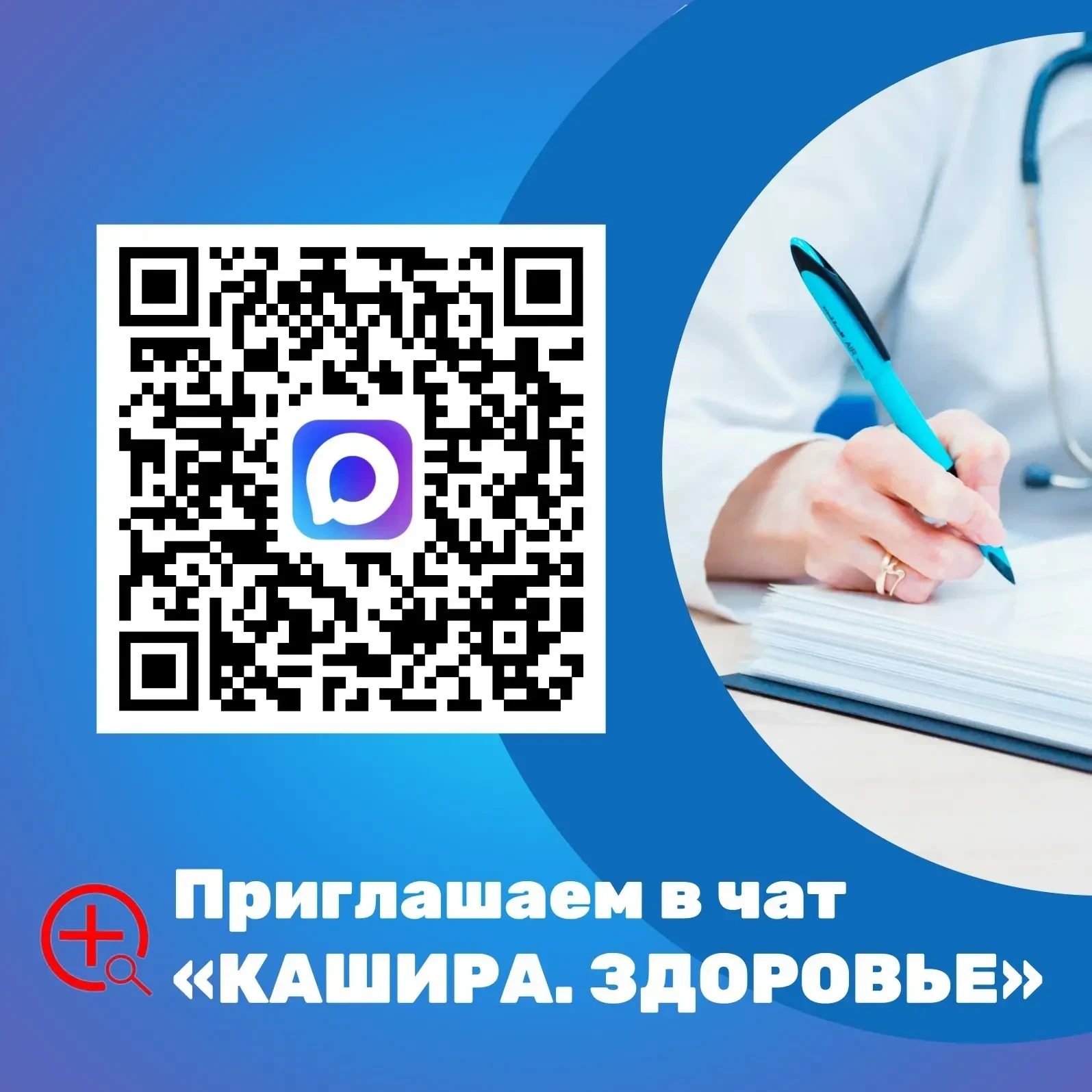Приглашаем в чат «Кашира. Здоровье» в MAX

🩺В чат добавлены руководители и сотрудники медучреждений