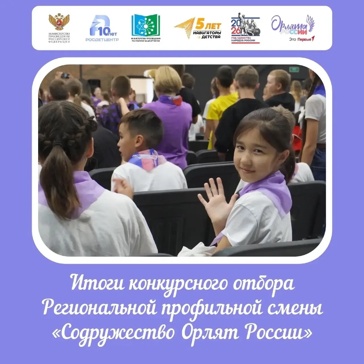 Время подводить итоги и зажигать звёзды🌟

👏Поздравляем  советника директора по воспитанию школы се