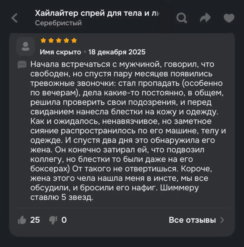 Отзыв на хайлайтер✨