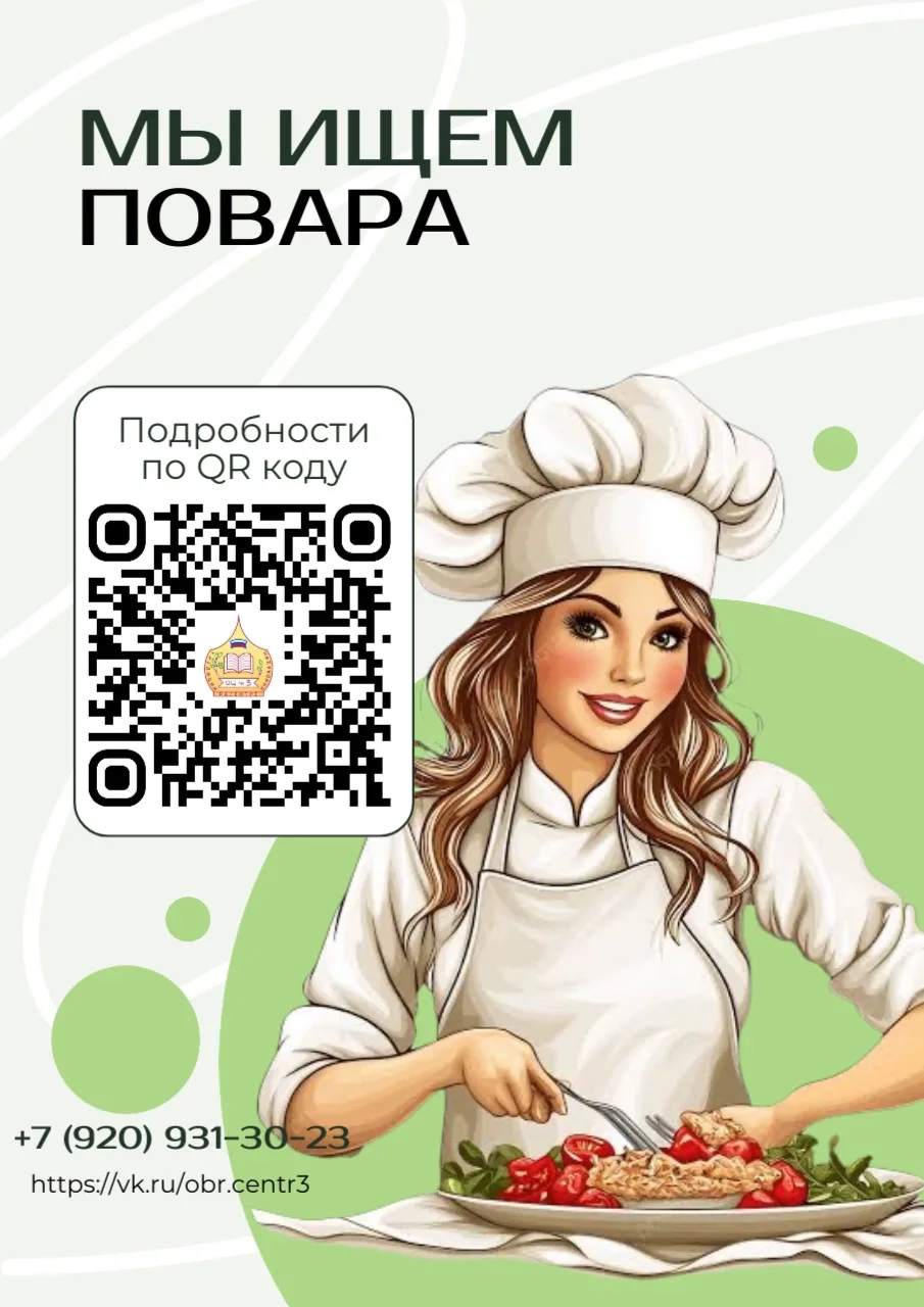 ВАКАНСИЯ✅

Мы ищем ПОВАРА в нашу дружную команду образовательного центра! 
Станьте частью людей, кот