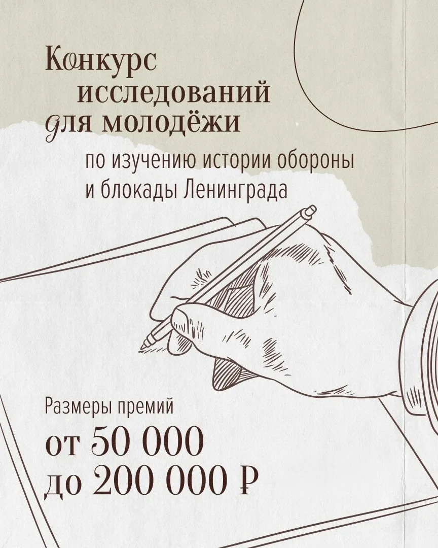 До 30 июня молодёжь города может подать на конкурс свои исследовательские работы по изучению истории