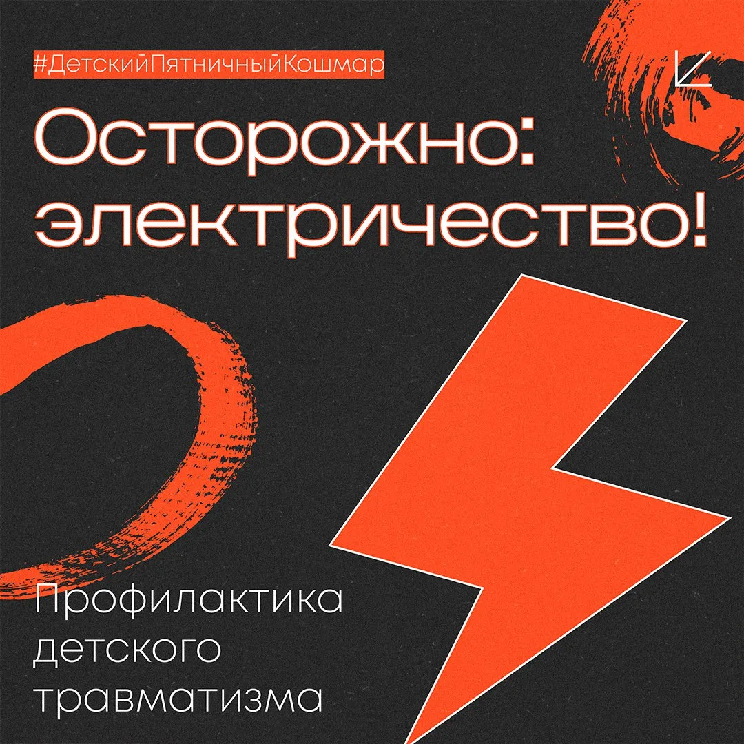 😱 «Детский пятничный кошмар»: как защитить малыша от удара током?

Сегодня почти пятница, а значит,