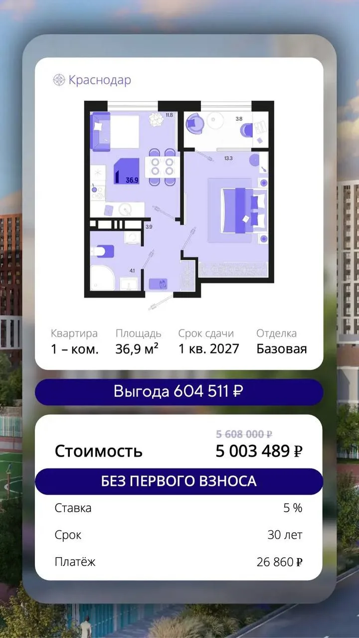 КВАРТИРЫ БЕЗ ПЕРВОНАЧАЛЬНОГО ВЗНОСА В ЖК «ПЕРВОЕ МЕСТО»🚨 

Для ваших клиентов доступны специальные 