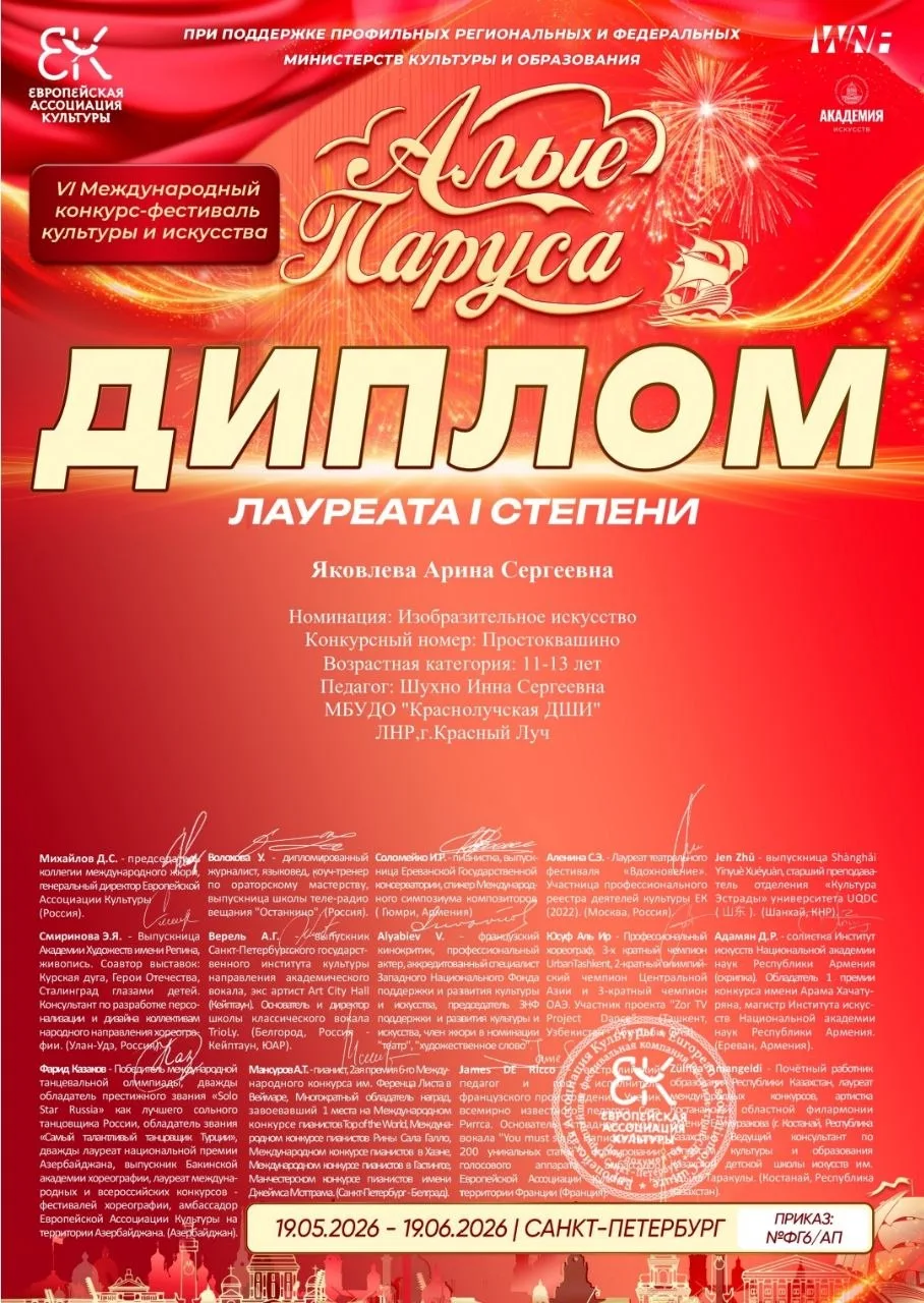 Обучающаяся художественного отдела МБУДО "Краснолучская ДШИ" Яковлева Арина (преп. Шухно И.С.) приня