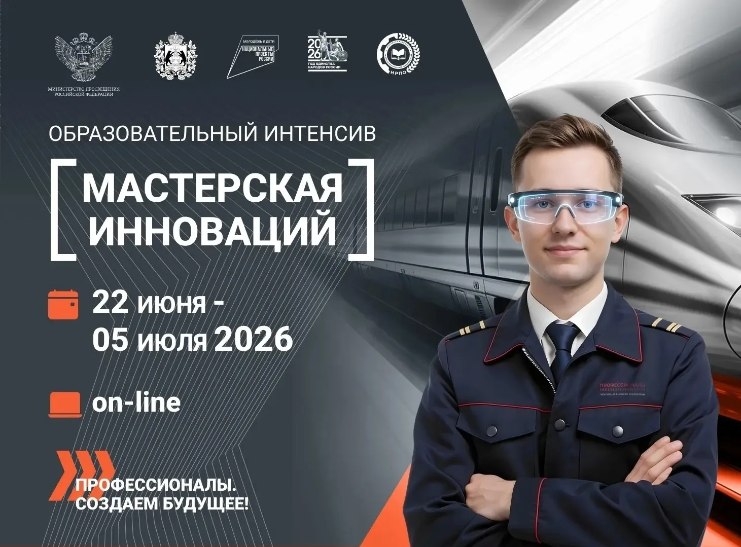 Не упустите возможность! Ещё 10 дней идёт регистрация на бесплатный образовательный интенсив «Мастер