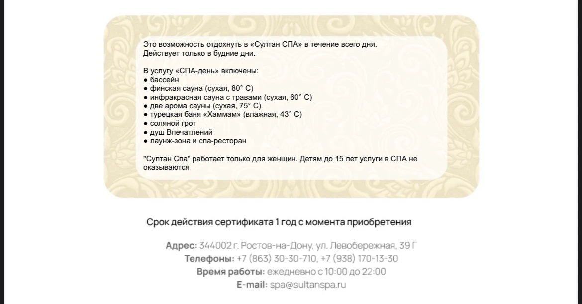 Продам два электронных сертификата Султан Спа. На будний день. Действует до 23.07.26. По 2 тыс руб к