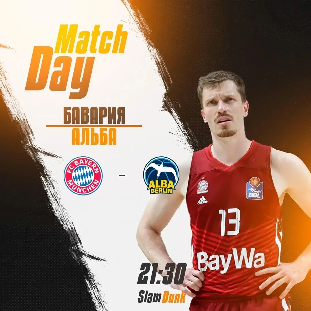 Германия по линии 🇩🇪🏆
Бавария🏀 - Альба🏀

💬: Мюнхенцы катком прошлись по Бонну в полуфинале (3: