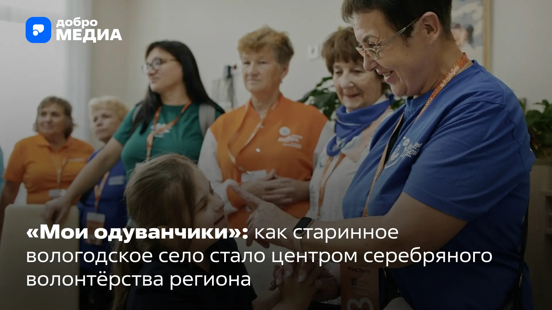 Десять лет назад в Вологодской области забилось сердце серебряного добровольчества. Но не в областно