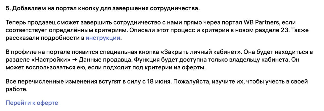 🛍❌ Выход есть)

Профессионально добавили кнопку для завершения сотрудничества с ВБ. Ура!

https://s