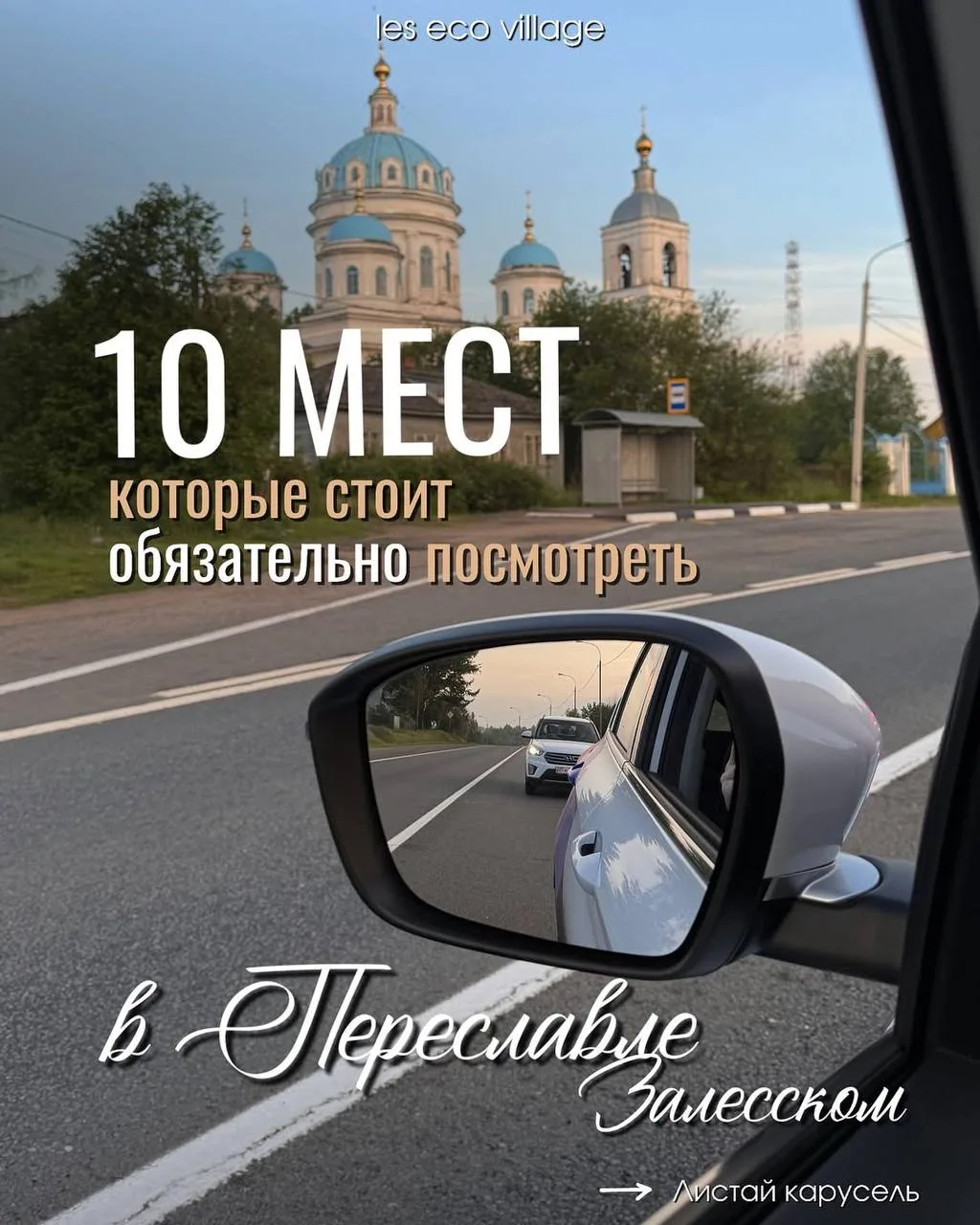 Инфографика для загородных домов
(г. Переславль - Залесский)

Часть 1

🔴Формат: пост - карусель (дл