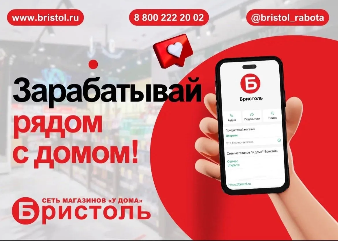 ❗ВАКАНСИИ СЕТЬ МАГАЗИНОВ У ДОМА БРИСТОЛЬ❗

👩👨💼АДМИНИСТРАТОР МАГАЗИНА
График работы: 5/2
З/П от 83