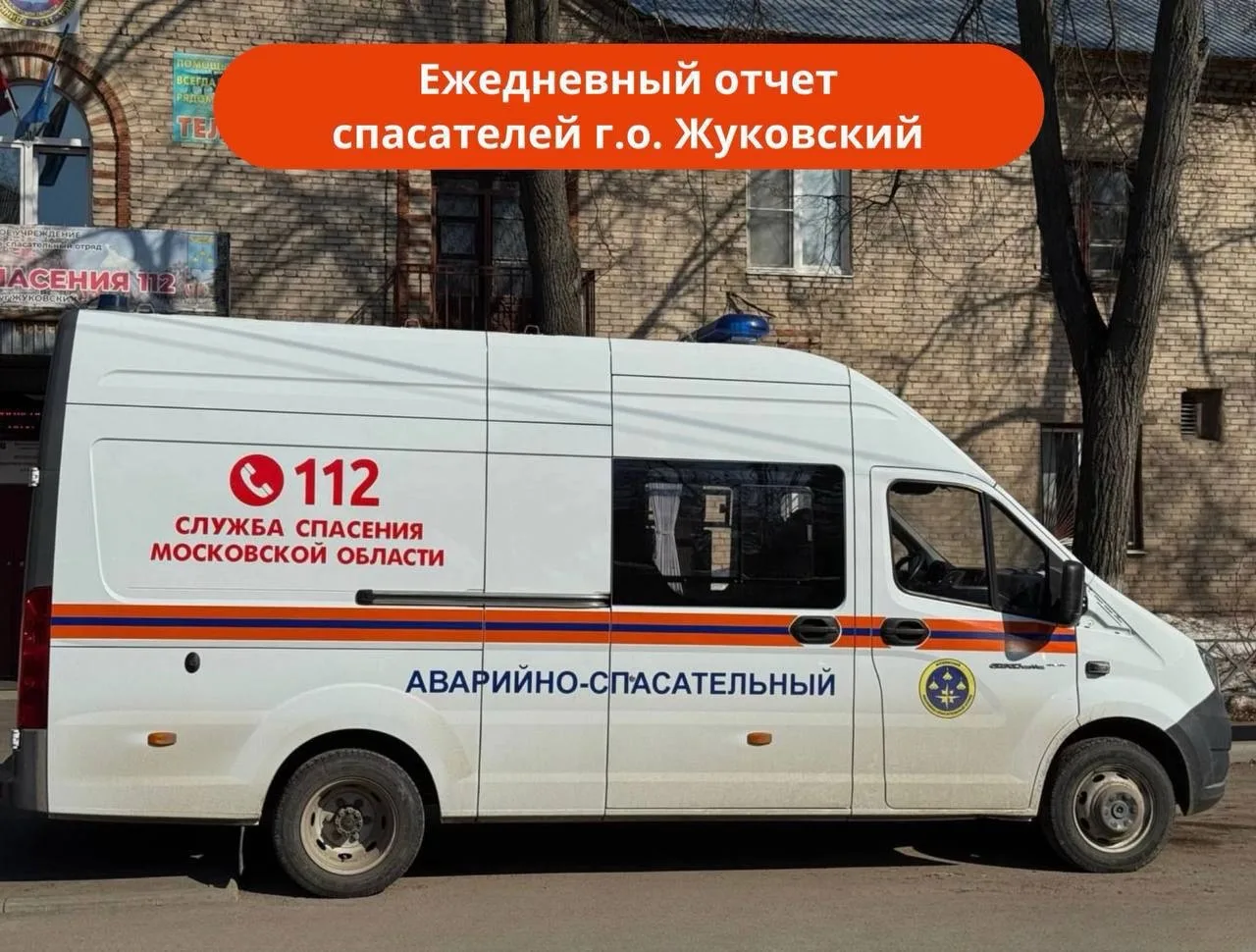 🚨За прошедшие сутки спасатели ПСО МУ «ЖАСО» выезжали 1 раз

Аварийное дерево:
- ул. Фрунзе, д. 8 

