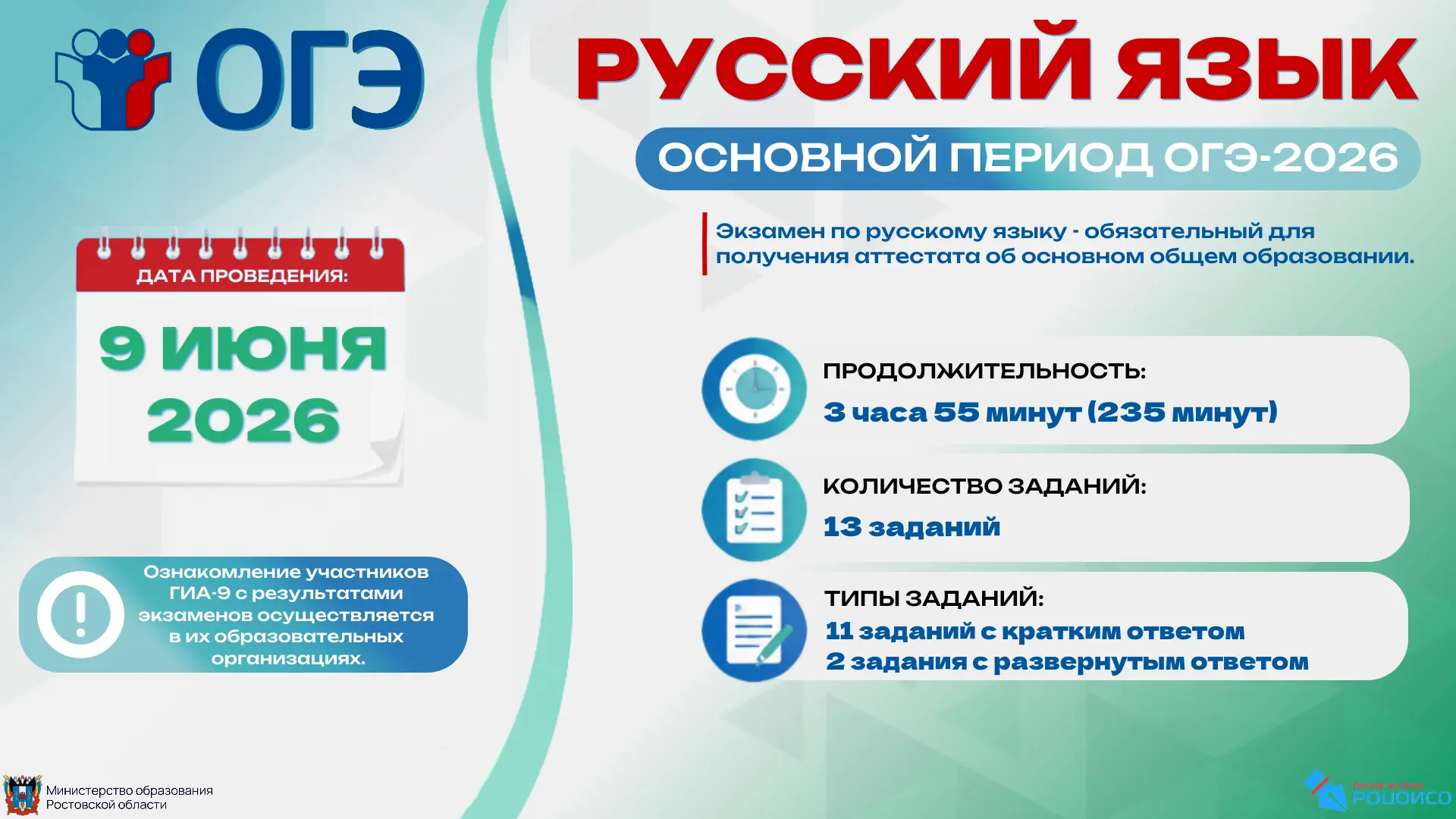 ✅ 9 июня – ГИА-9 по русскому языку
 
Более 44 тысяч донских девятиклассников сдавали сегодня экзамен