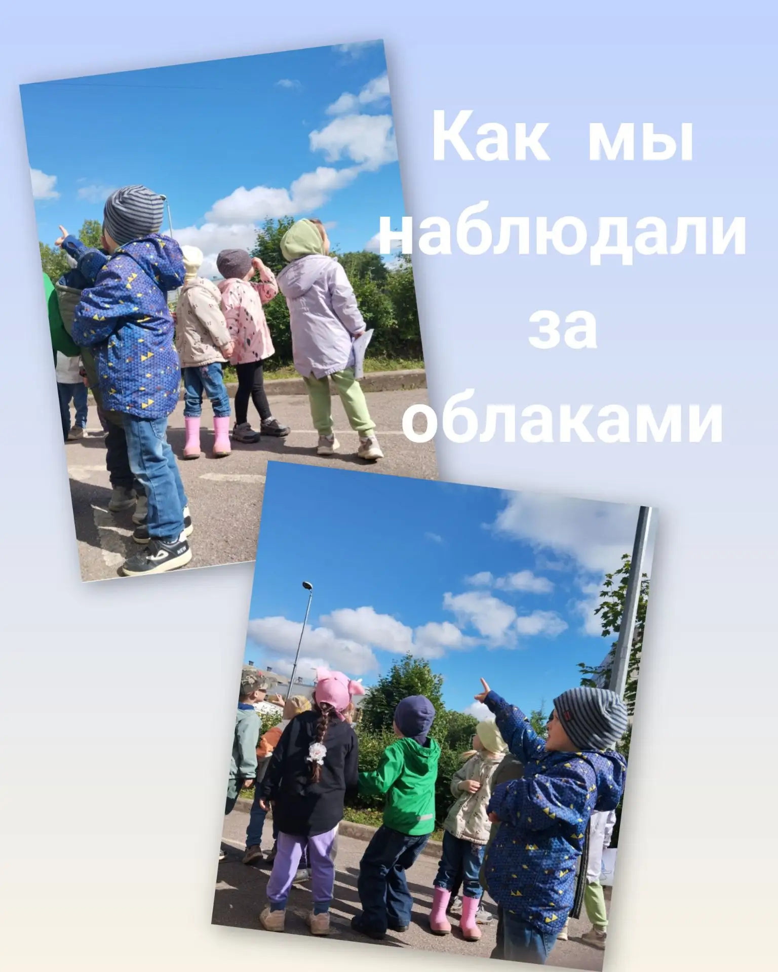 Как мы наблюдали за облаками...

Хотим поделиться с вами впечатлениями от простой, но очень увлекате
