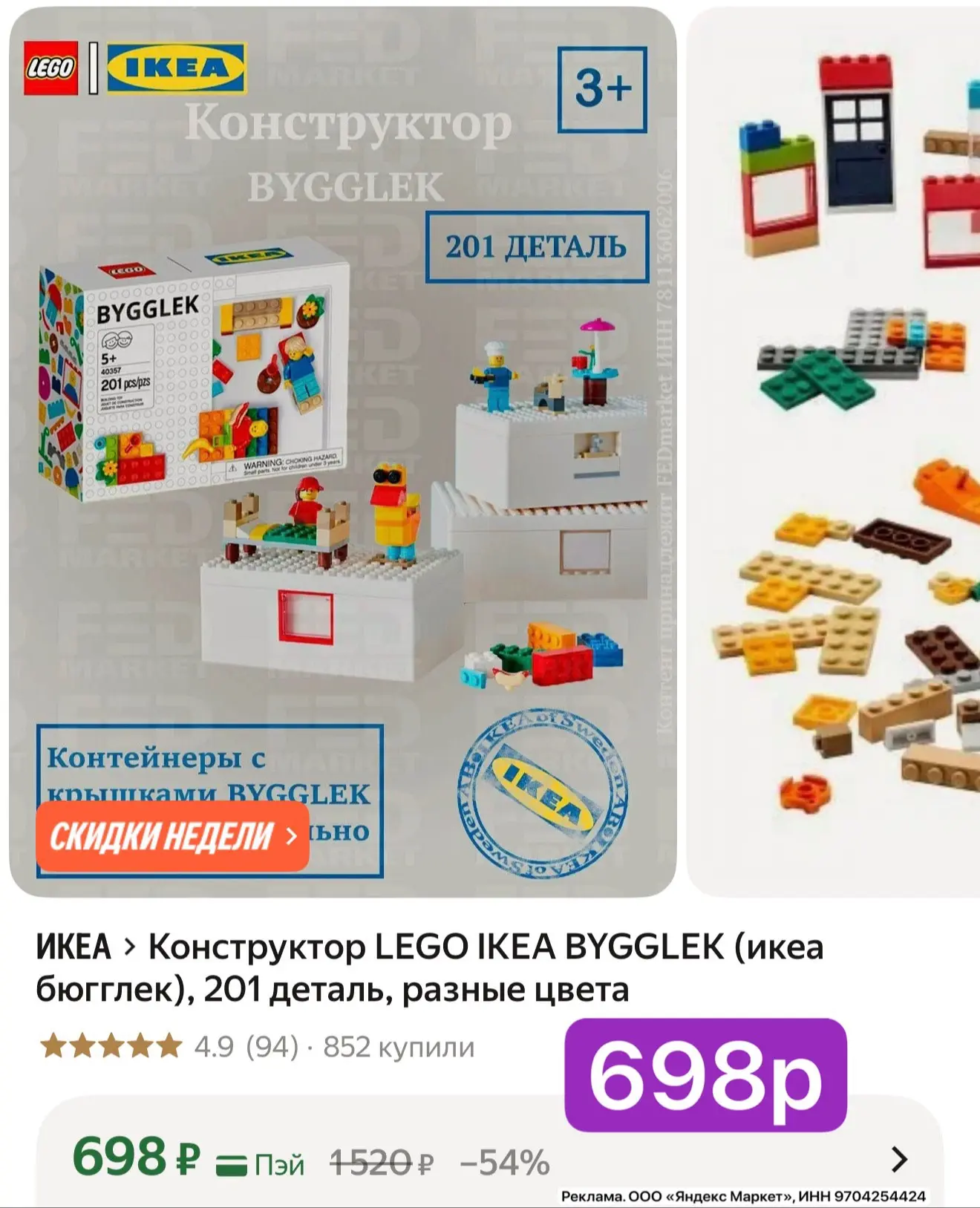 Цена 🔥 оригинал!
Конструктор LEGO IKEA BYGGLEK (икеа бюгглек), 201 деталь

👉 https://market.yandex