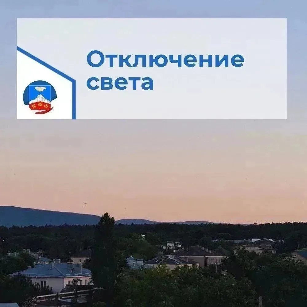 Уважаемые белогорцы!

Сегодня до 17:00 РЭС проводит ремонтные работы!

Возможны отключения электроэн