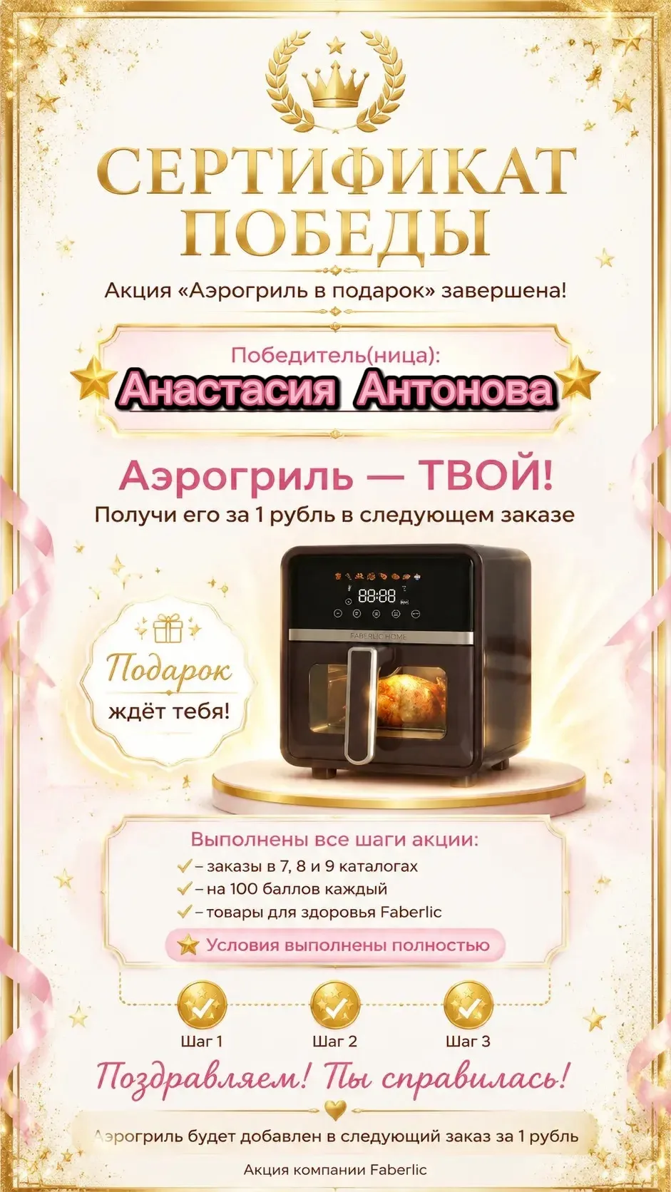Анастасия Антонова крошка, я тебя поздравляю с выполнением 3 и последнего шага на аэрогриль! 🔥🔥🔥�