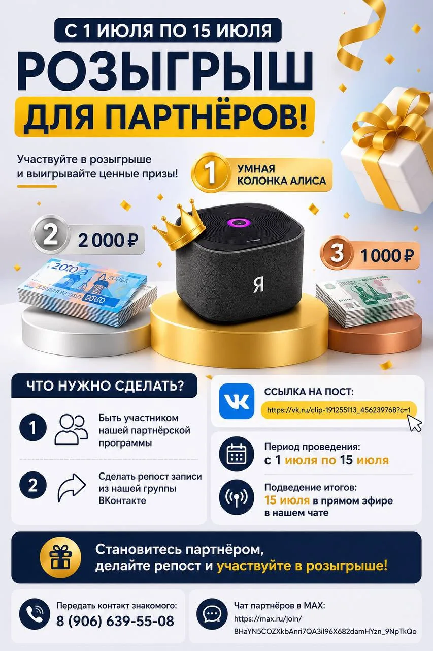 🎉 РОЗЫГРЫШ ДЛЯ ПАРТНЁРОВ! 🔥

Коллеги, весь июль продолжаем радовать вас приятными бонусами! Запуск