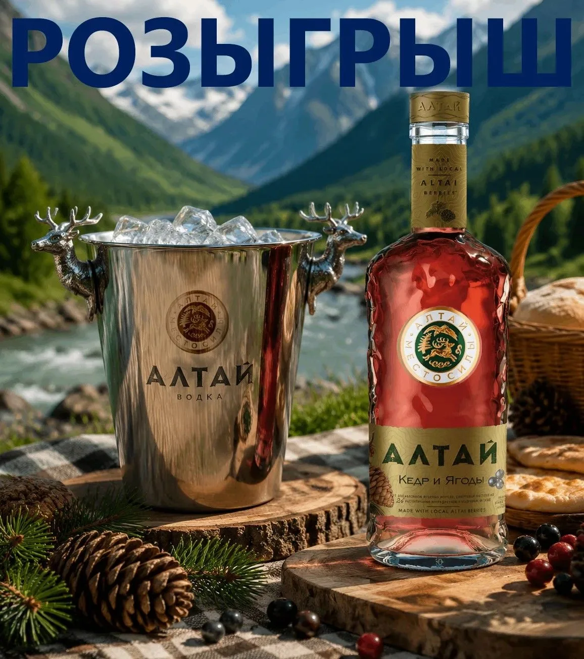 🇷🇺 Ко Дню России мы запускаем праздничный розыгрыш!
Дарим набор «Алтай» - настоящий вкус природы, 