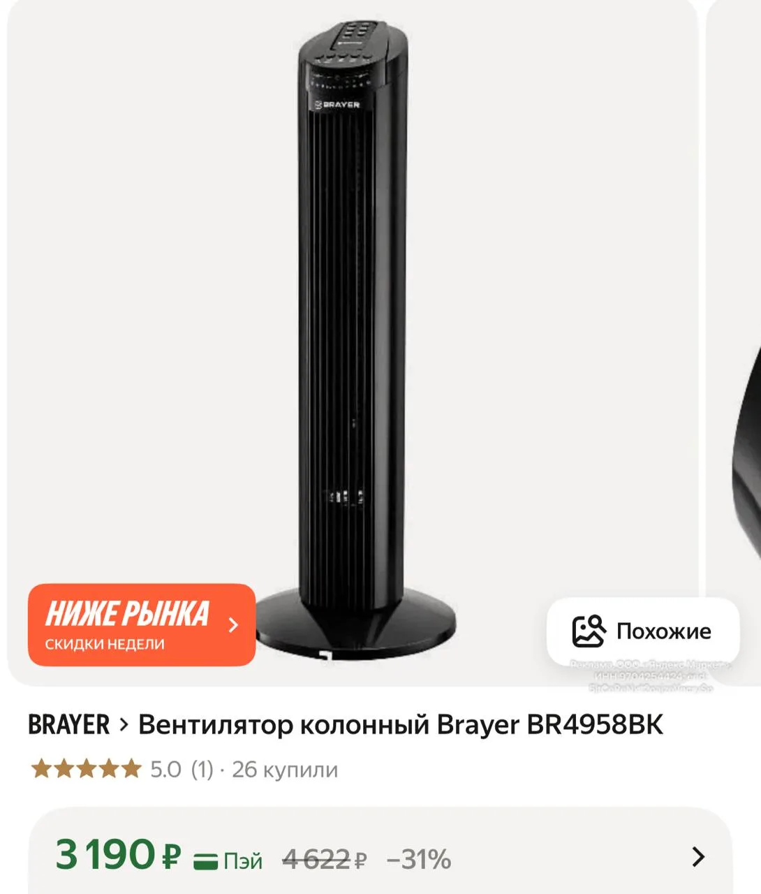 Везде от ~4500₽

https://market.yandex.ru/cc/9gTApX?erid=5jtCeReNx12oajzeVncrySp