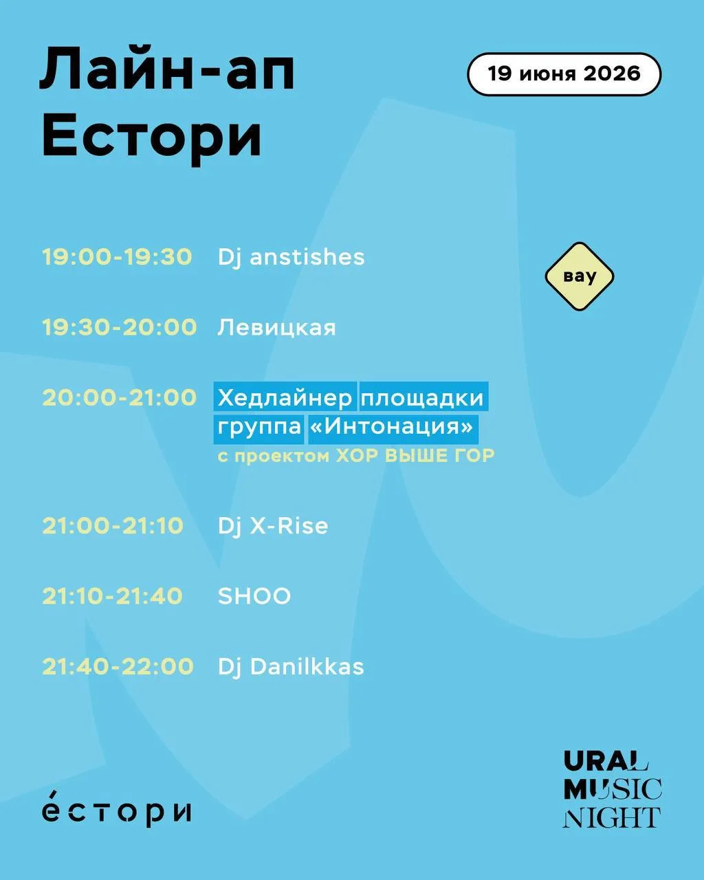 🎤 Программа «Ночи музыки» в ЕСТОРИ 

19 июня на площадке фудмаркета пройдет обширная музыкальная пр