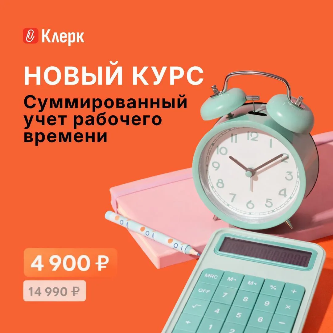 ⏱️ Суммированный учёт рабочего времени — одна из самых частых причин штрафов Роструда

Сменные графи