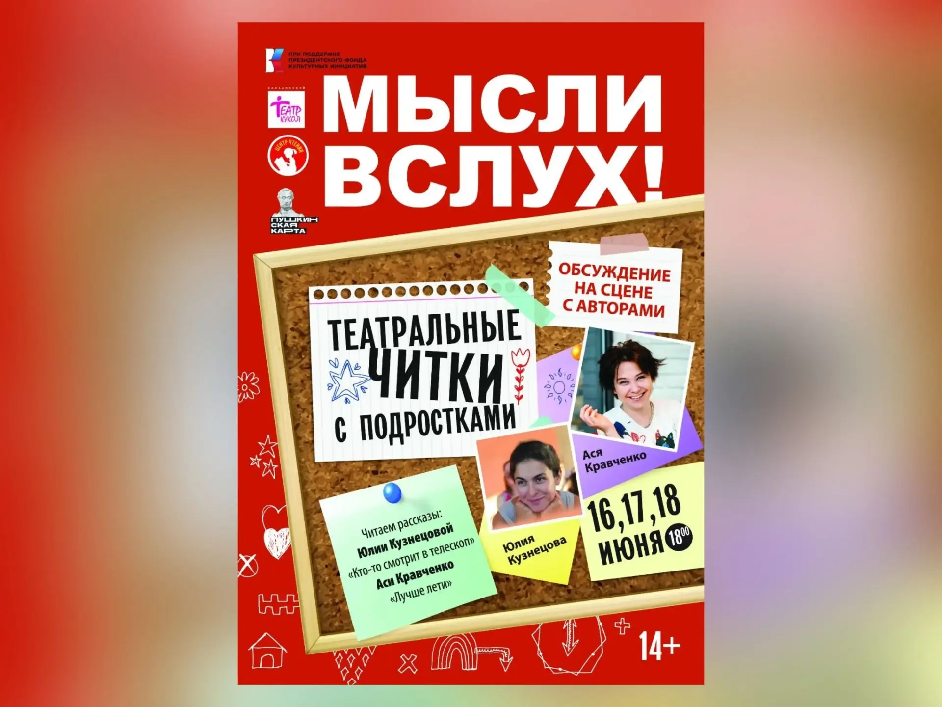 Финальные показы проекта «Мысли вслух: театральные читки с подростками». Не пропустите особенный веч