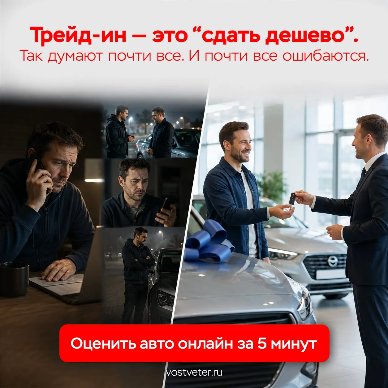 Трейд-ин — это «сдать дёшево». Так думают почти все. И почти все ошибаются

Логика понятна: приезжае