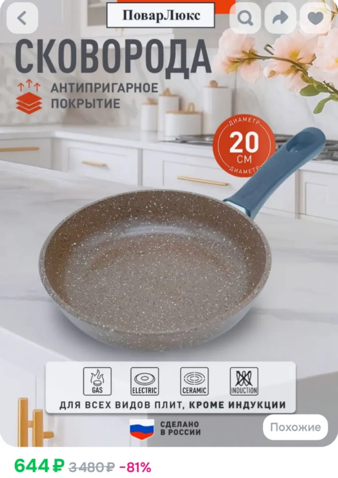 Сковорода литая 20см без крышки, с антипригарным покрытием 

https://ozon.ru/t/d7kSrRV