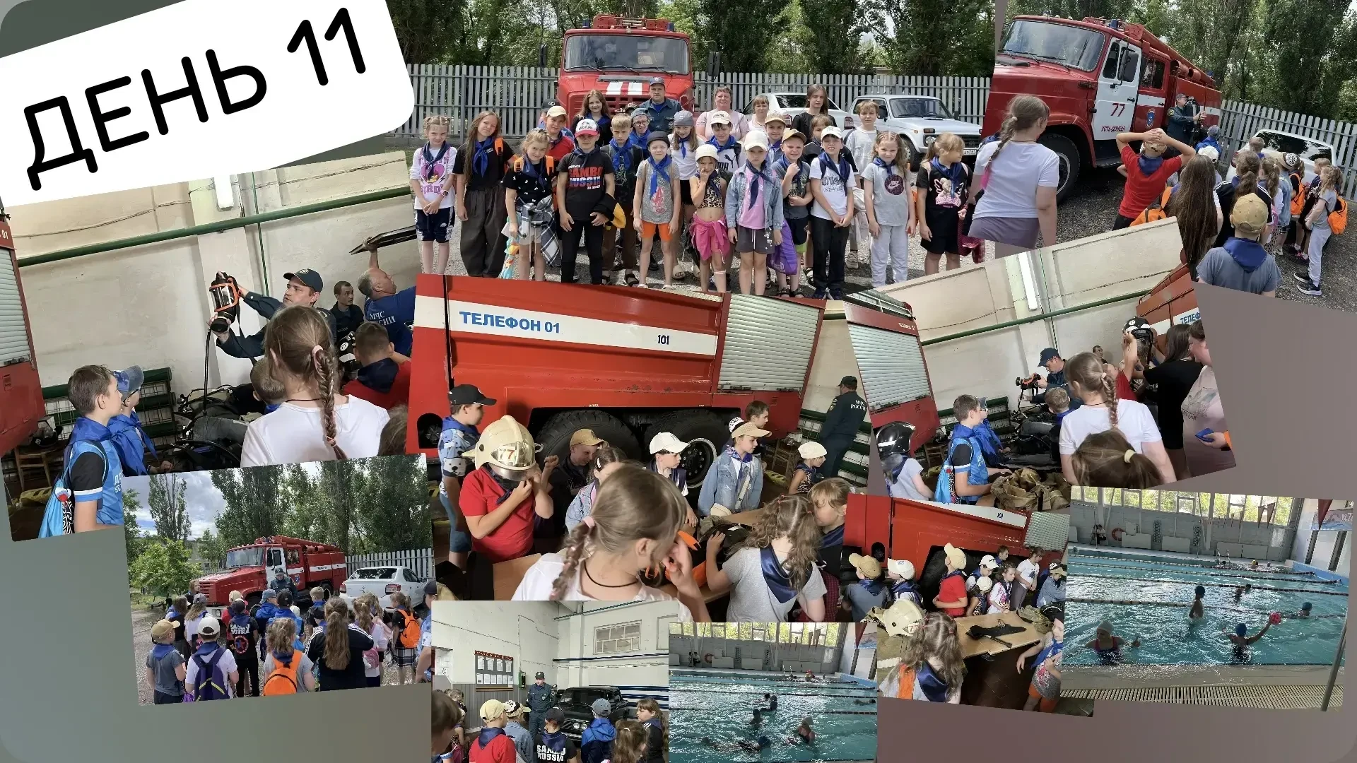 ДЕНЬ 11 - Увлекательная экскурсия в пожарную часть! 🚒🔥

Сегодня  ребята нашего лагеря отправились 