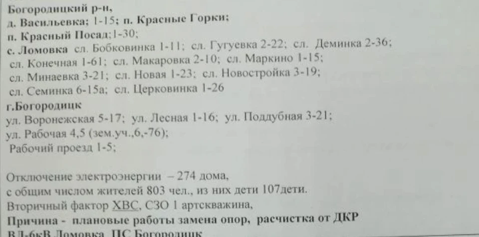 Отключение электричества на 5 июня