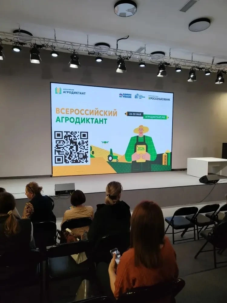 🧑‍🌾
В 2026 году Всероссийский агродиктант проходит во второй раз, с 26 по 30 мая.

Сотрудники Мини
