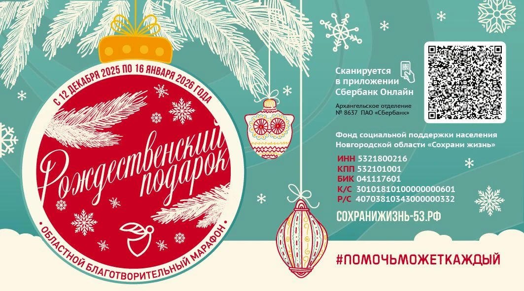 Уважаемые жители муниципального округа!
Стартовал традиционный благотворительный марафон «Рождествен