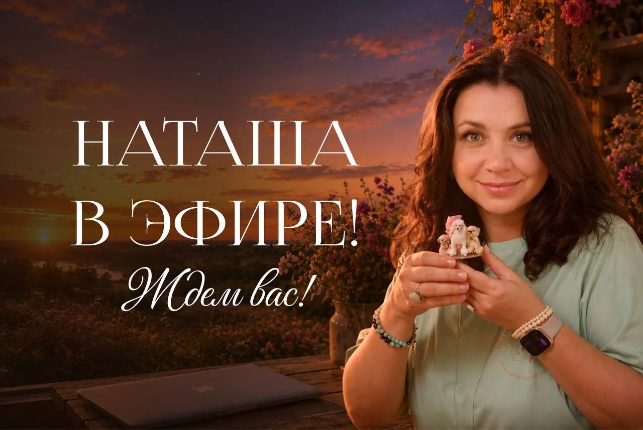 🌷Мы уже в эфире

Друзья, скорей подключайтесь! 

Сейчас Наташа начнет рассказывать, как из шариков 