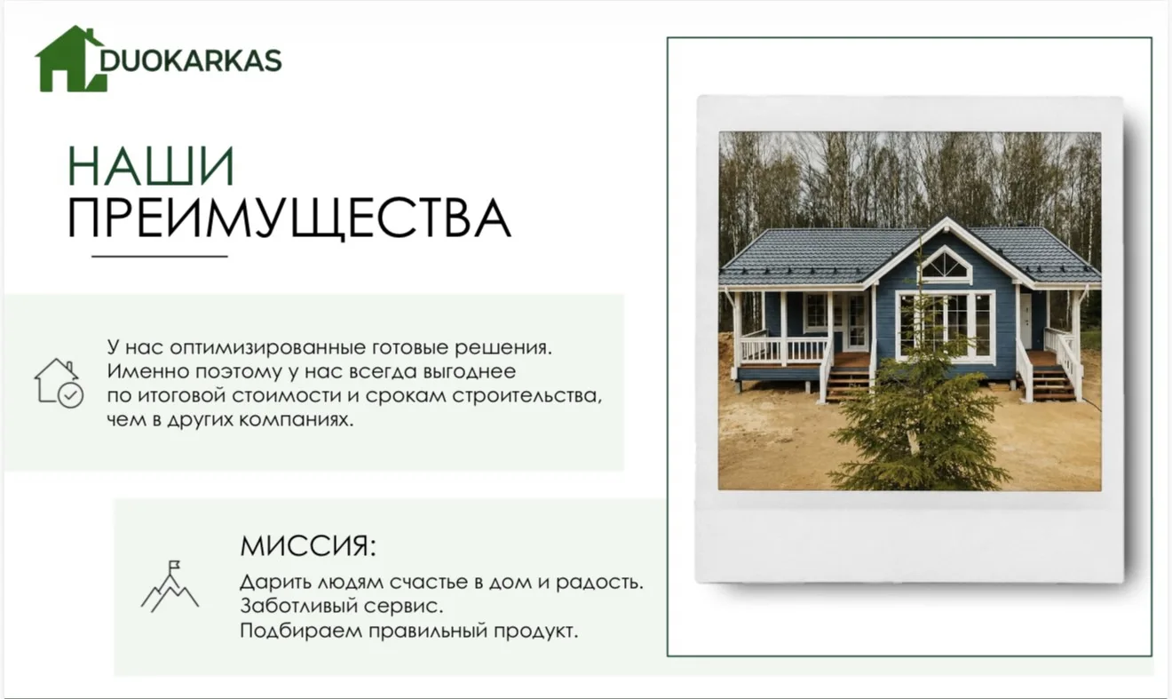 У нас оптимизированные готовые решение. Именно по этому у нас всегда выгоднее по итоговой стоимости 