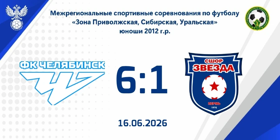 Наши юноши СШОР "Звезда" 2012 крупно уступают на выезде в Челябинске.
https://sffu.nagradion.ru/tour