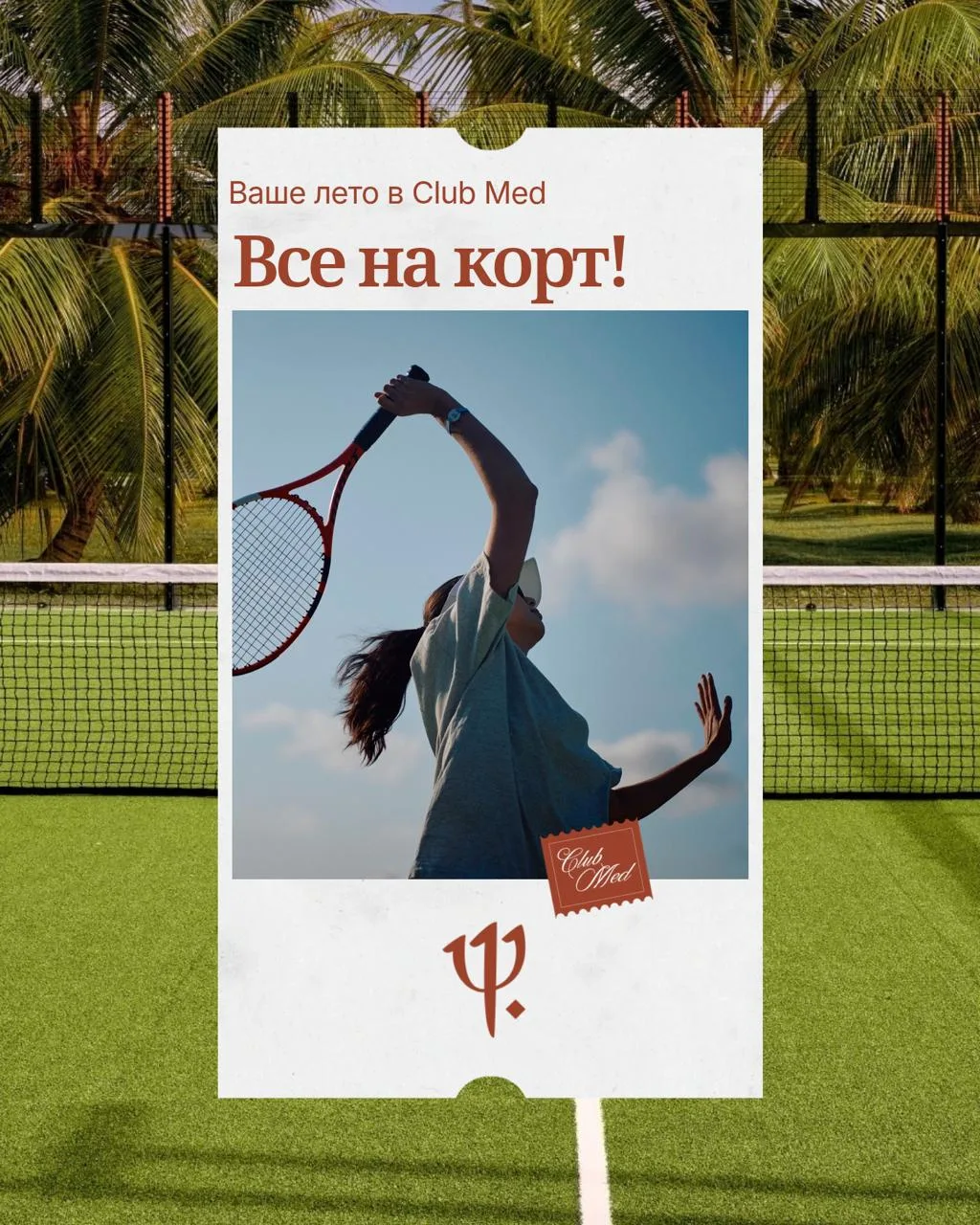 🎾 Триумф Мирры Андреевой на «Ролан Гаррос» вдохновляет брать ракетку в руки.

Самое время зарядитьс