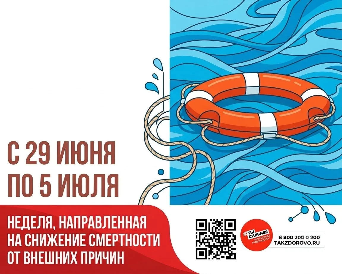 Неделю с 29 июня по 5 июля Министерство здравоохранения РФ объявило Неделей, направленной на снижени
