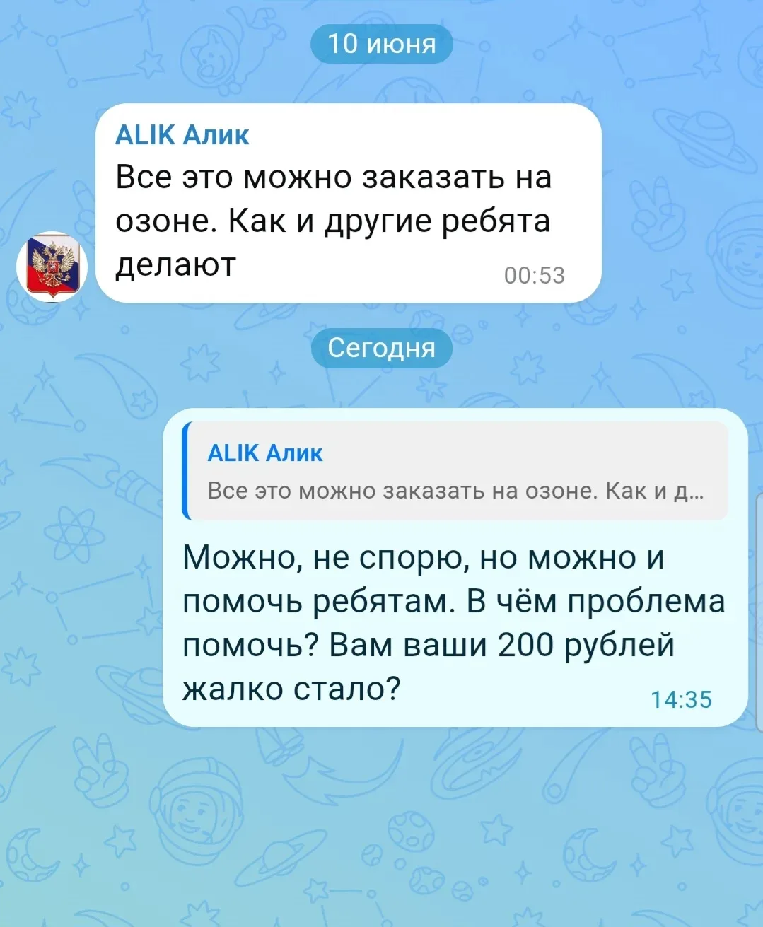 Люди, вы серьёзно стали такими? Вам правда жалко 200–300 рублей? Цена одной чашки кофе в кофейне. Не