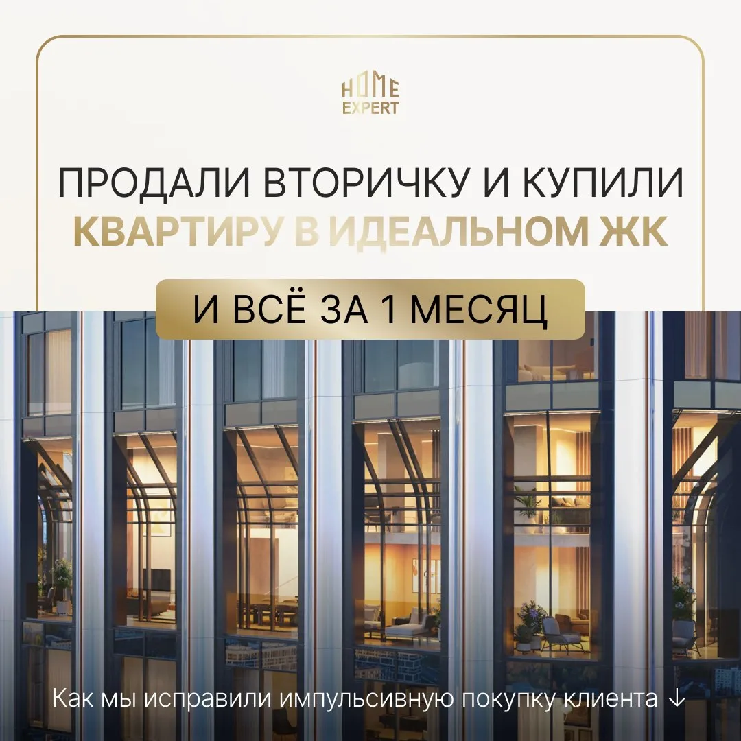 Эта квартира была ошибкой. И мы помогли её продать за месяц.

Ко мне обратилась девушка, которая нес