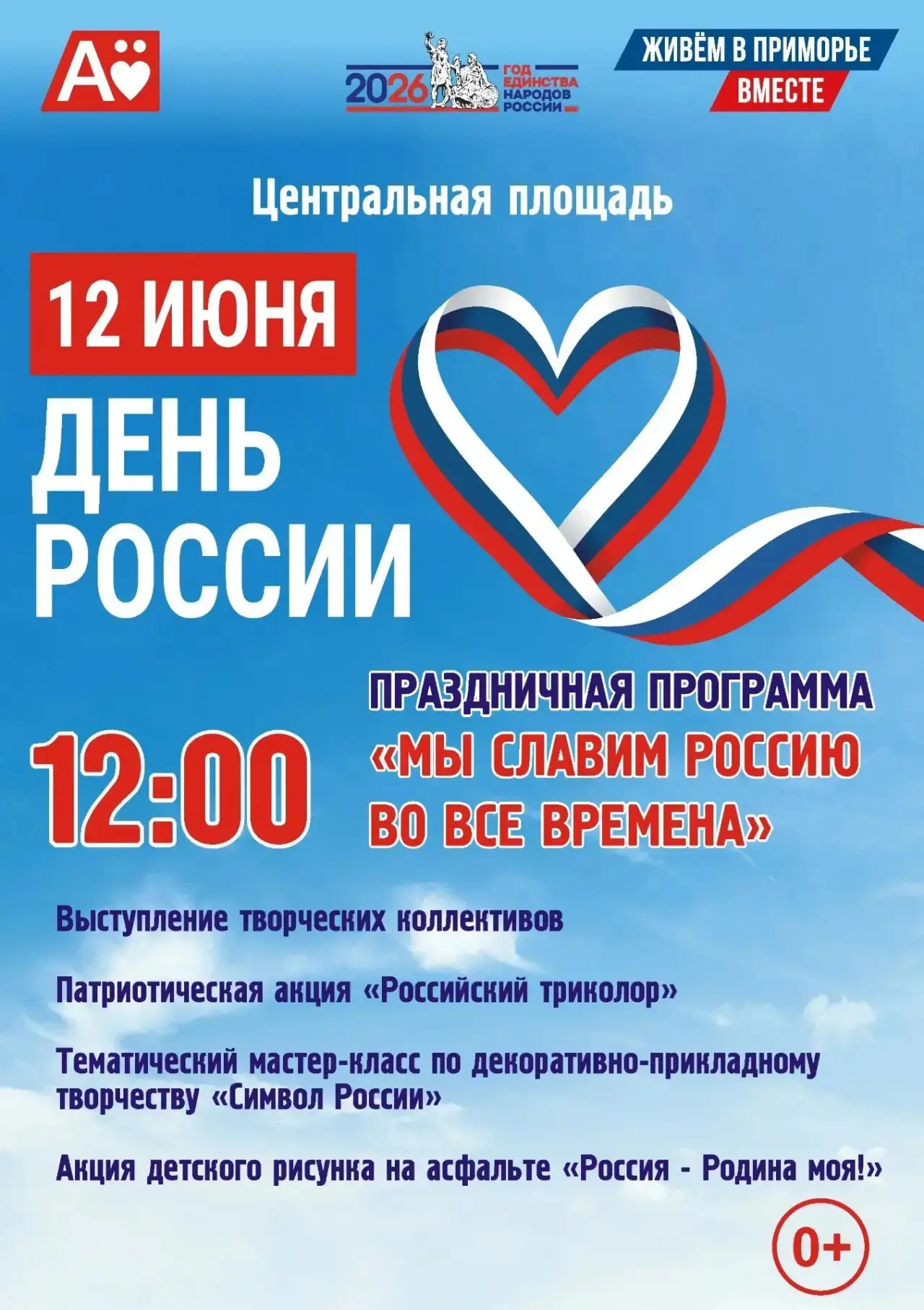 🇷🇺Всех приглашаем на праздничную программу
