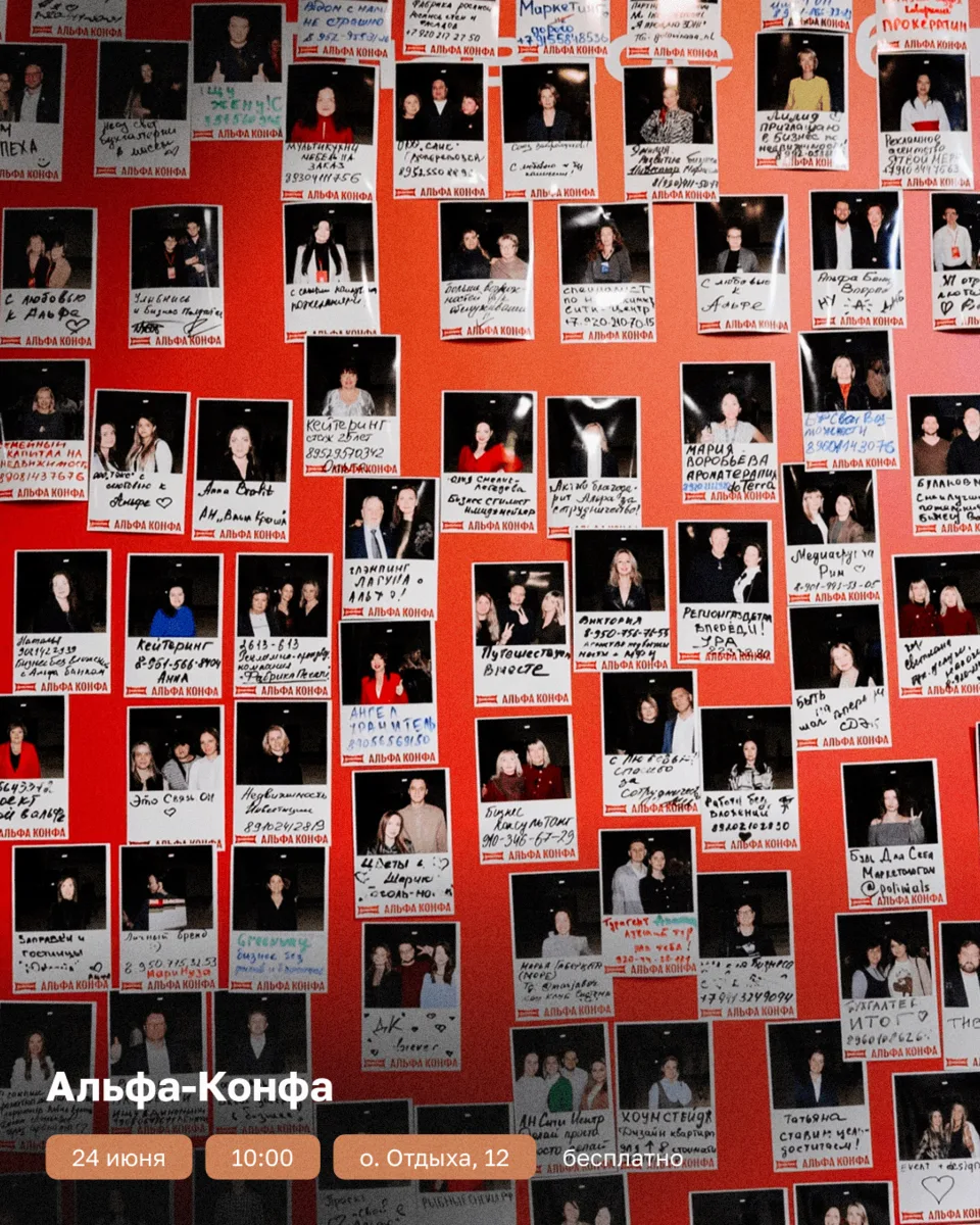 24 июня в Красноярске пройдет Альфа-Конфа 🅰️ 

Приглашаем Вас на самое масштабное событие года дл