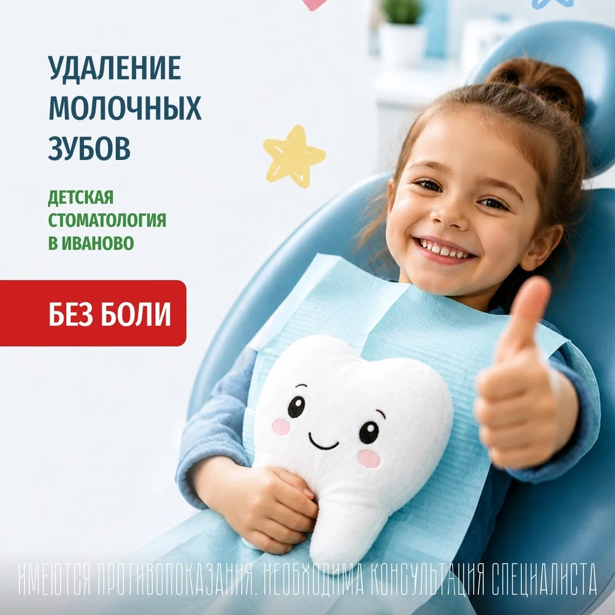 Детский стоматолог. Удаление молочных зубов в Иваново

Клиника "Перцева". Удаление молочных зубов. Б