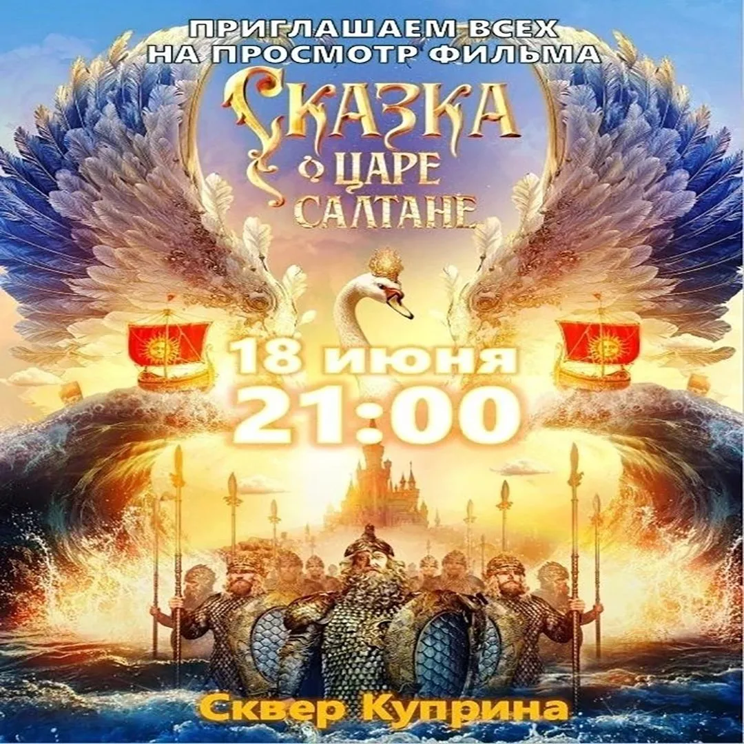 📽Приглашаем всех жителей и гостей с.Наровчат на уличный кинопоказ, который состоится 18 июня в 21:0