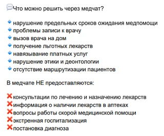 В Ульяновской области работает медицинский чат для оперативной помощи пациентам в MAX. 
Режим работы