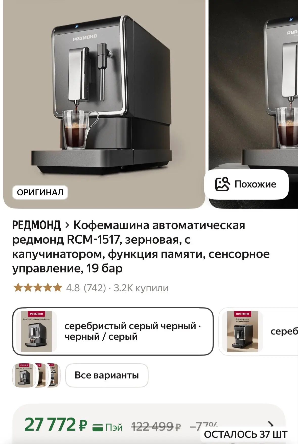 Кофемашина автоматическая редмонд RCM-1517, зерновая, с капучинатором, функция памяти, сенсорное упр